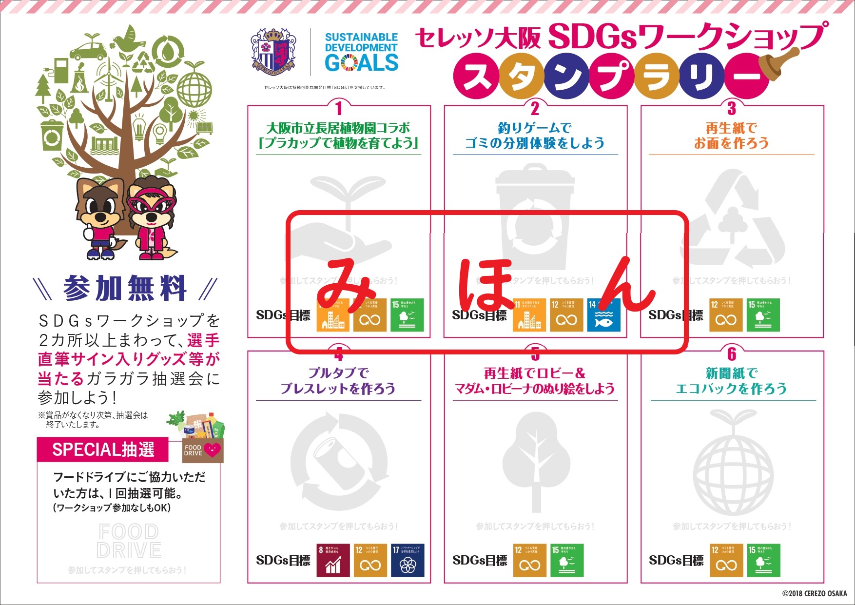 9/28（土）柏戦「SDGsワークショップでスタンプラリー」を開催
